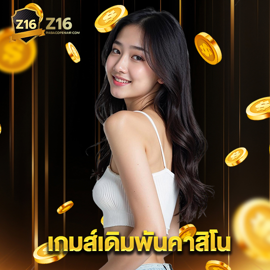 z16 เกมส์เดิมพันคาสิโน