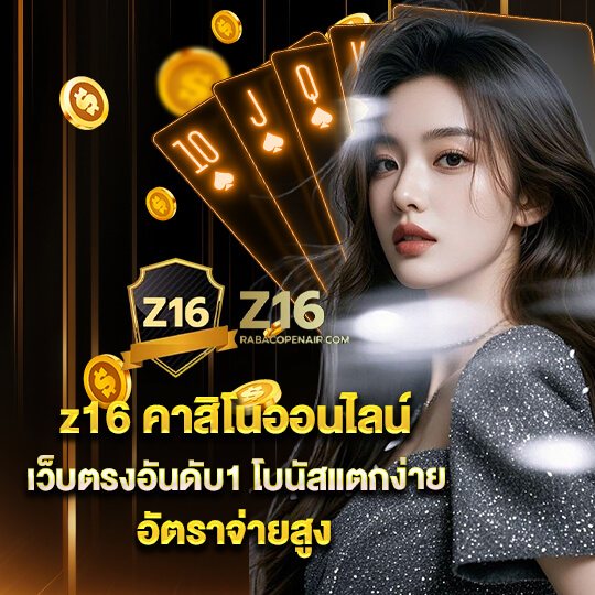 z16 คาสิโนออนไลน์