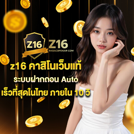 z16 สล็อต